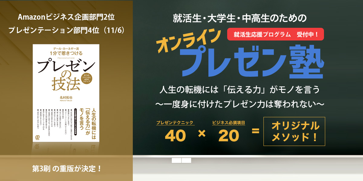 就活生・大学生・中校生のためのオンラインプレゼン塾